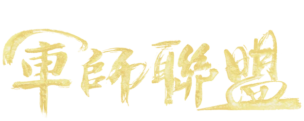 The Advisors Alliance logo