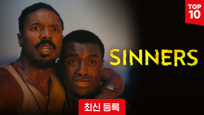 Sinners