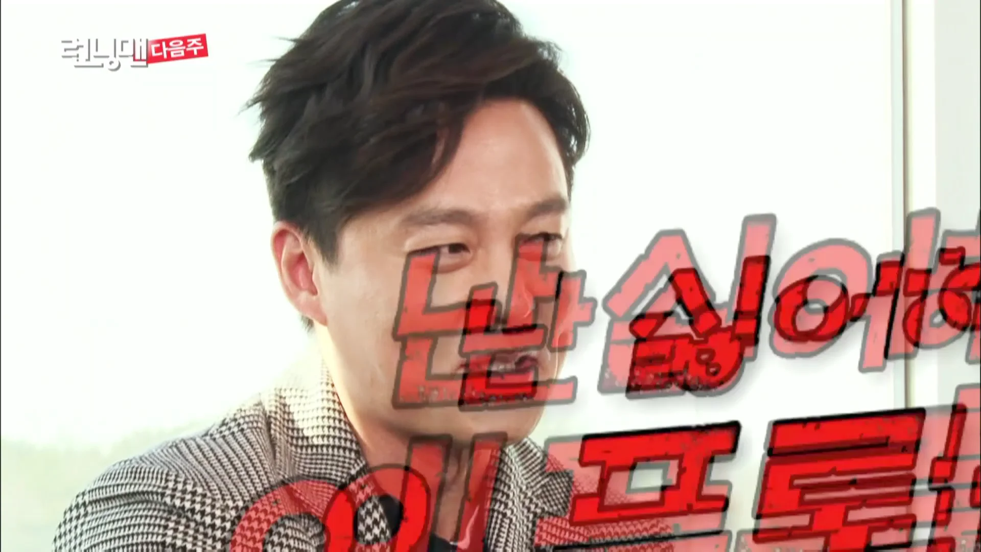 Running Man