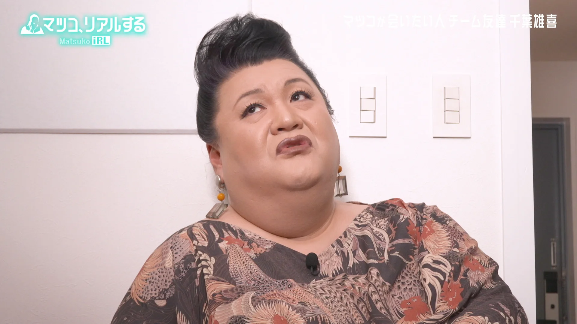 Matsuko in Real Life