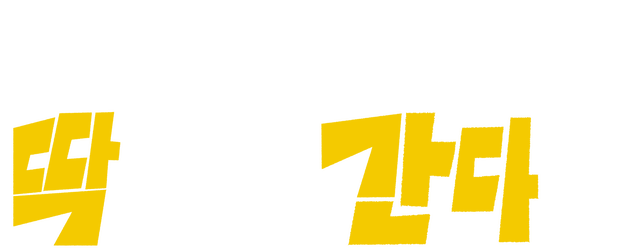 If I Go Once logo