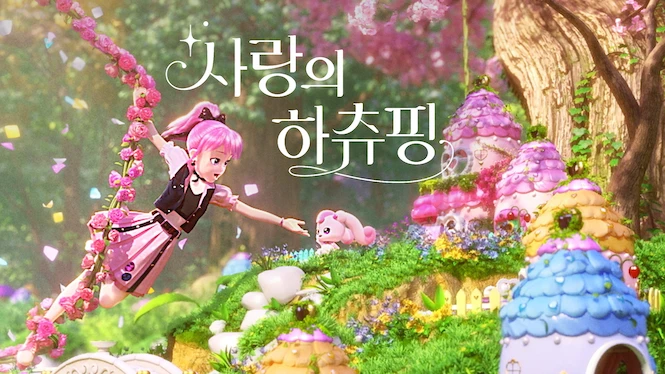 Heartsping: Teenieping of Love