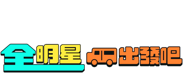 All Star Travelers logo