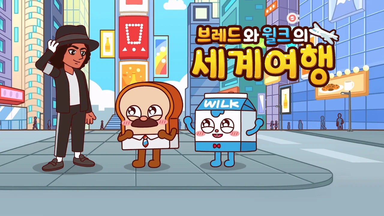 Bread and Wilk's World Tour