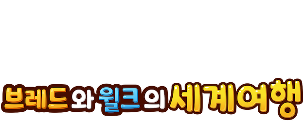 Bread and Wilk's World Tour logo