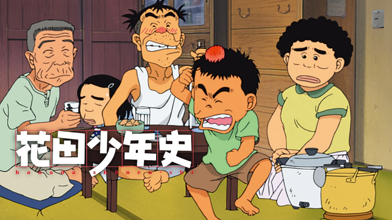 Hanada Shonen-shi
