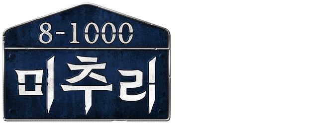 Village Survival, The Eight logo