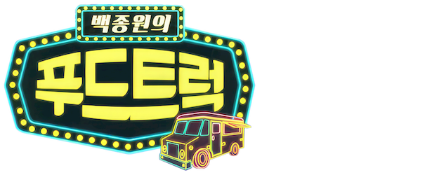 Hit the Road, Chef! logo