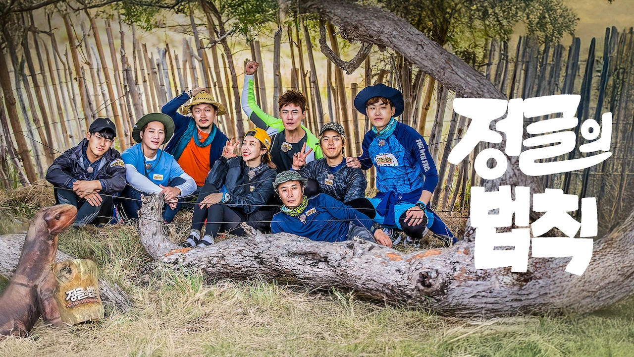 Law of the Jungle