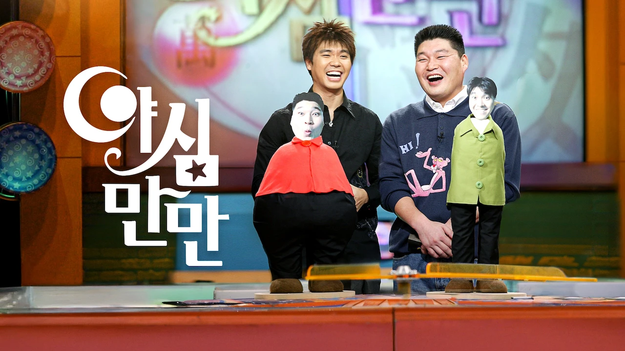 Late Night Show 1