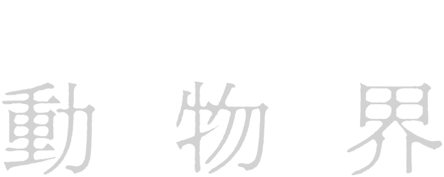 The Animal Kingdom logo