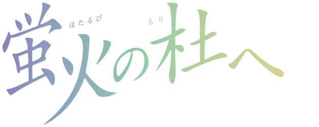 The Light of a Firefly Forest logo
