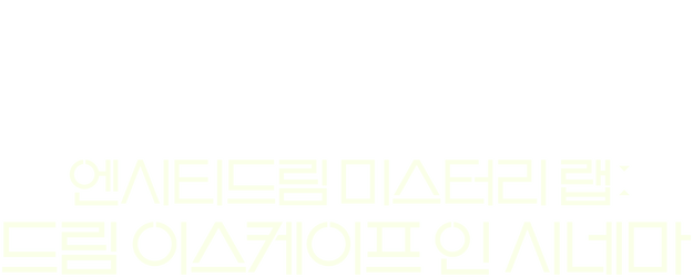 NCT DREAM Mystery Lab: DREAM( )SCAPE in Cinemas logo