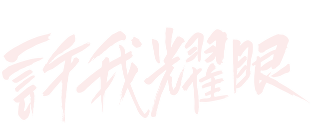 Love's Ambition logo