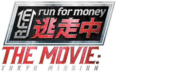 Run For Money The Movie logo