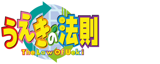 The Law of Ueki logo