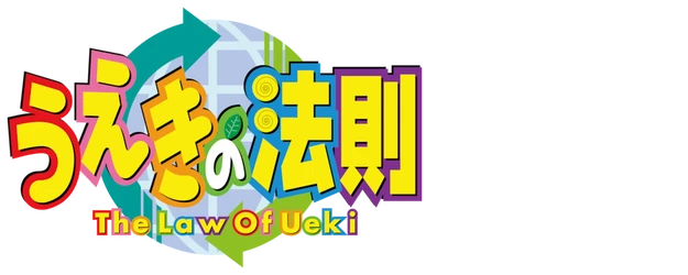 The Law of Ueki logo