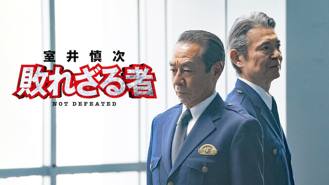 Muroi Shinji: Not Defeated
