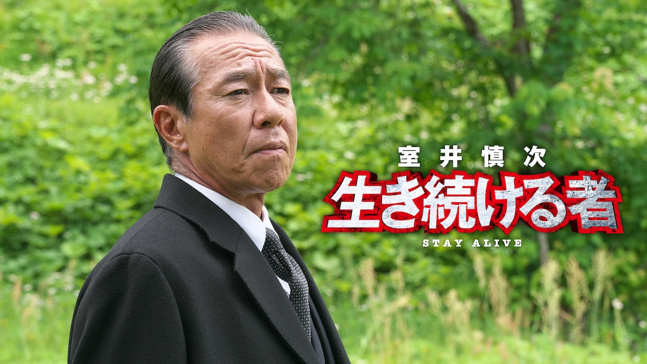 Muroi Shinji: Stay Alive