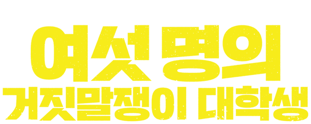 6 Lying University Students logo