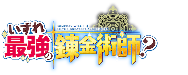 Possibly the Greatest Alchemist of All Time logo