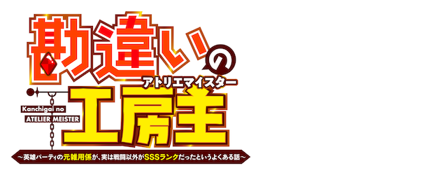 The Unaware Atelier Meister logo