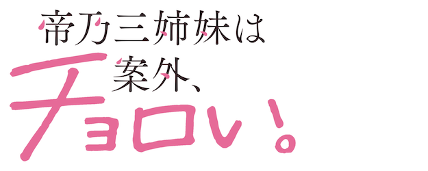 Dealing with Mikadono Sisters Is a Breeze logo