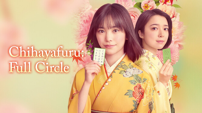 Chihayafuru: Full Circle