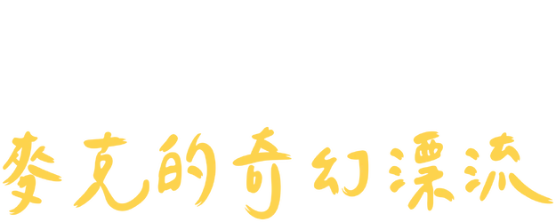 Kensuke's Kingdom logo