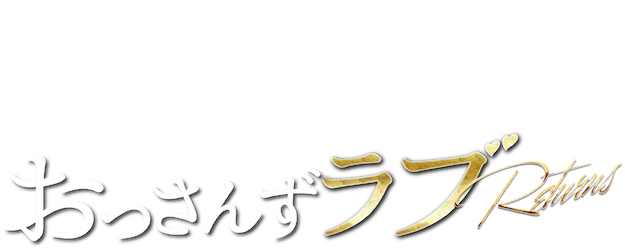 Ossan's Love Returns logo