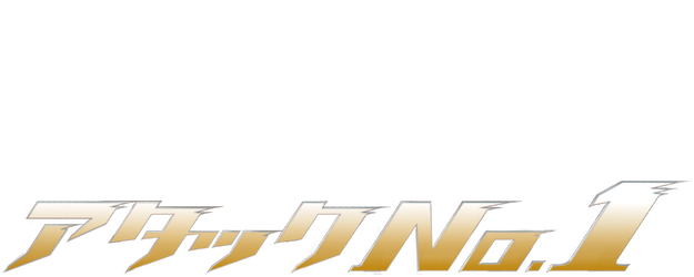 Attack No.1 logo