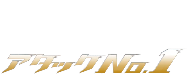 Attack No.1 logo