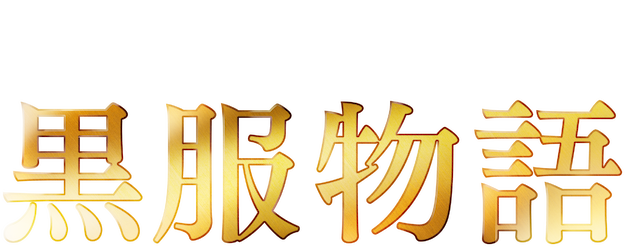 Black Suit Story logo