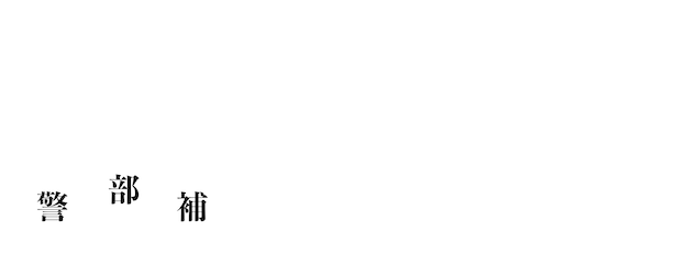 Inspector DAIMAJIN logo
