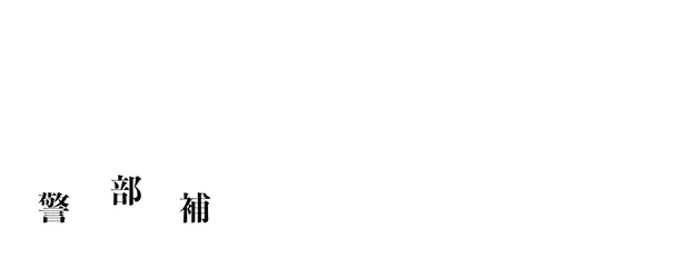 Inspector DAIMAJIN logo