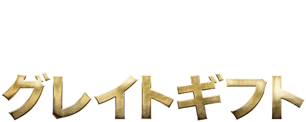 Great Gift logo