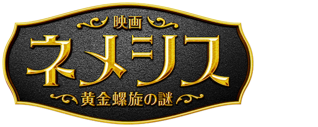 Nemesis logo