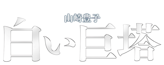 The Great White Tower logo