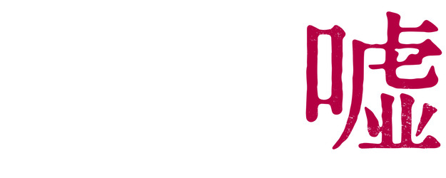 Dear My Loneliness and Darkness logo