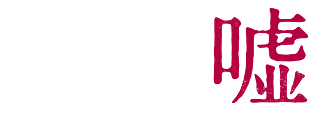 Dear My Loneliness and Darkness logo