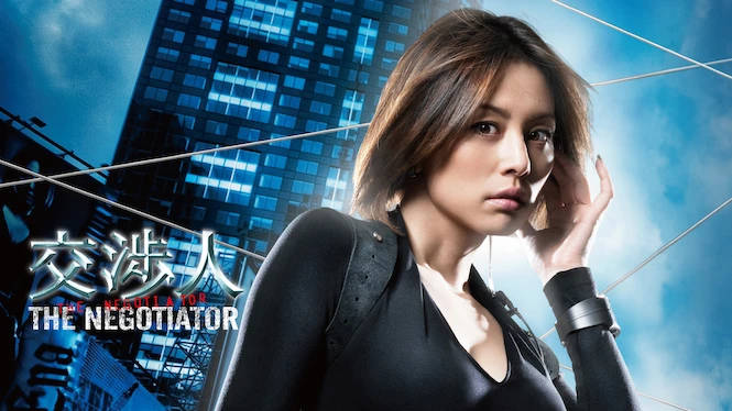 Negotiator