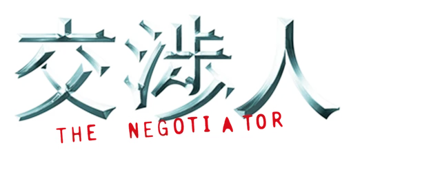 Negotiator logo