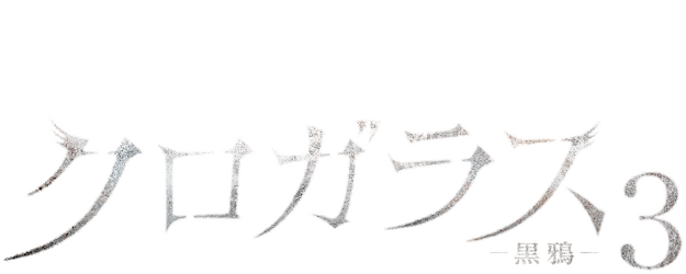 Black Crow 3 logo