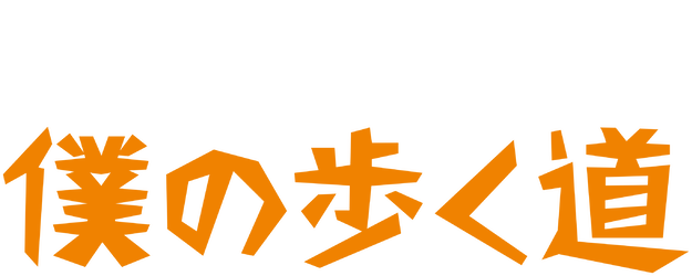 Walk My Way logo