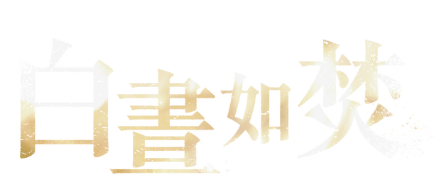 As It Burns logo