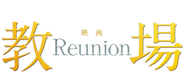 Kyojo Reunion logo