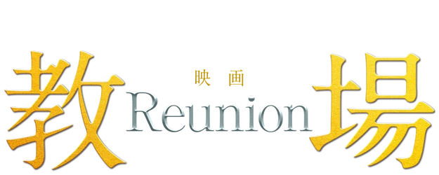 Kyojo Reunion logo
