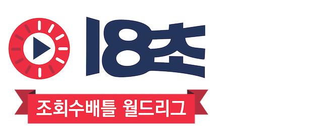 18 Sec. logo
