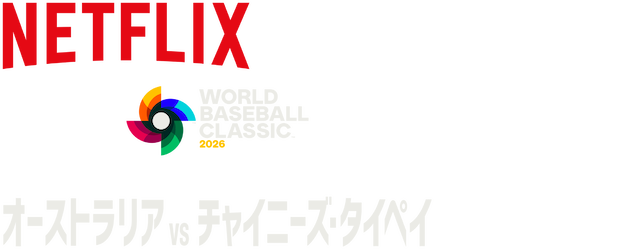 2026 World Baseball Classic: Australia vs. Chinese Taipei logo
