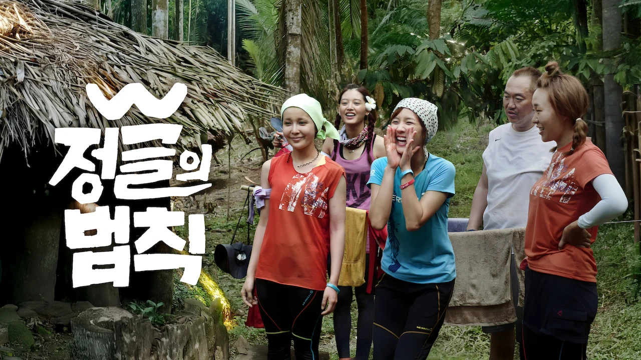 Law of the Jungle W